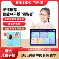 PHILIPS 飞利浦 全新飞利浦X7206 智能学生学习平板电脑高清大屏护眼小学初中高中