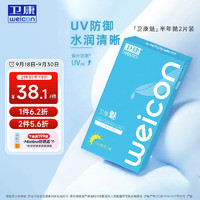 Weicon 卫康 魅 隐形眼镜 半年抛2片装 600度