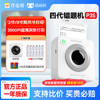 PAPERANG 喵喵机 作业帮错题打印机作业帮错题整理神器 P3S+12卷不干胶纸 3寸宽幅打印