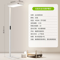 三雄极光学习灯立式护眼灯LED全光谱大路灯落地灯卧室钢琴灯智能台灯 北极光 90W 离席感应 白色