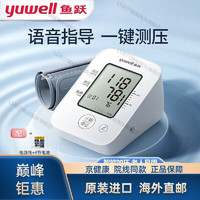 鱼跃（Yuwell）上臂式电子血压计 血压仪家用心率测量器 智能量血压 医用高精准血压测量仪 经典语音性价款