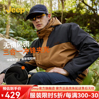 Jeep 吉普 三合一冲锋夹克外套男 棕咖色(可拆卸抓绒内胆) L