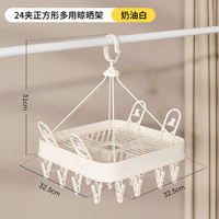 麦特拉赫 袜子晾衣架多夹子衣架子晒袜子神器 24夹-方形