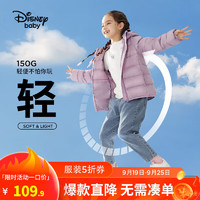 Disney 迪士尼 童装儿童轻薄羽绒服2024年秋冬新款男童女童连帽羽绒服过衣服洋气 奶缇紫 120cm