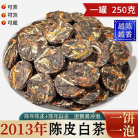 蘇阿哥 陈皮白茶 小茶饼 500克 两罐