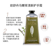 L'OCCITANE 欧舒丹 护手霜 补水保湿 滋润防干裂 生日礼物女 秋冬护肤品 结婚伴手礼 马鞭草30ml