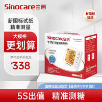 Sinocare 三诺 血糖尿酸血压一体机医用精准多功能测量仪YTN11（血糖试纸200支）