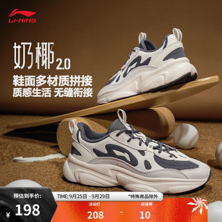 LI-NING 李宁 奶椰2.0丨经典休闲鞋云科技减震回弹男鞋2024反光运动鞋AGCU249 米白色/冷檀黑(2024款奶椰)-1 39