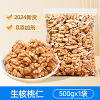 山味情 生核桃仁原香味 500g*1袋