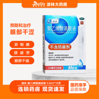 移动端、京东百亿补贴：瑞珠 聚乙烯醇滴眼液 0.8ml*10支 不含防腐剂 1盒