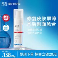 FulQun 芙清 修复乳械创面修护湿疹乳液面霜30g