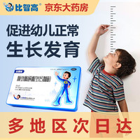 比智高 赖氨酸磷酸氢钙颗粒 5g*40袋 促进幼儿正常生长发育 儿童 孕妇补充钙质