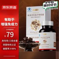 京东京造 破壁灵芝孢子粉胶囊 1瓶*50粒装【中秋】灵芝粉 长辈增强免疫力