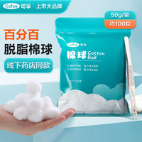 Cofoe 可孚 医用棉球50g+12.5cm镊子 一次性脱脂棉消毒棉花球非无菌婴儿卫生棉球