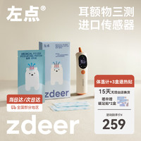 zdeer 左点 红外电子体温计婴儿耳温枪额温枪成人儿童医用家用退热套装