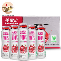 美果来 山东枣庄特产 美果来 100%原酸石榴汁健康纯果汁 240ml