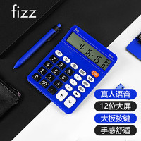 fizz 飞兹 真人语音播报 12位大屏幕桌面计算器 办公文具用品 深蓝色 FZ66801