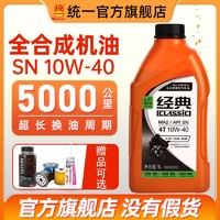 统一润滑油 统一摩托车机油全合成踏板车铃木DL250贝纳利黄龙300润滑油正品