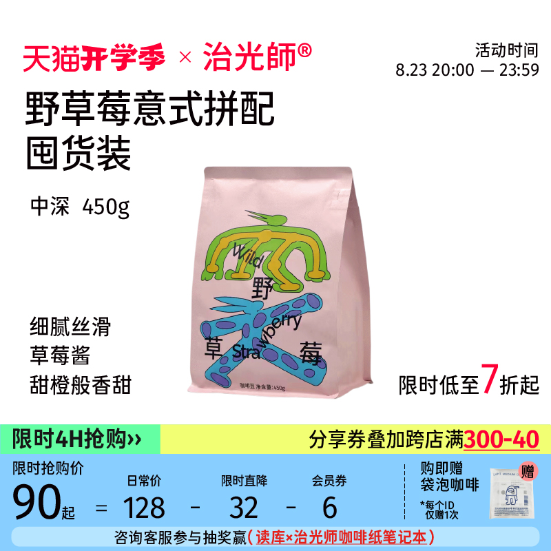 治光师 BEAM TIMER 野草莓意式拼配咖啡豆新鲜烘焙美式拿铁咖啡豆150g/450g