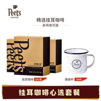 皮爷咖啡Peet's Coffee新鲜黑咖啡粉peets手冲现磨挂耳咖啡drip挂耳3盒+搪瓷杯 原味咖啡10g15片迪克森X3+搪瓷杯