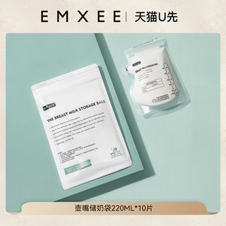 EMXEE 嫚熙 储奶袋10片装（220ml）*1