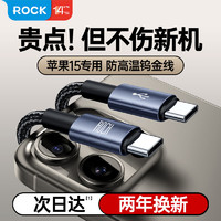 ROCK 洛克 双type-c数据线苹果15充电线100W/60W适用笔记本iPad华为手机