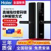 Haier 海尔 密码锁指纹锁家用远程智能门锁入户防盗门电子锁自带门铃E66