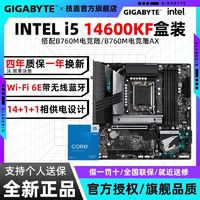 百亿补贴：GIGABYTE 技嘉 i5 14600KF盒装搭配技嘉B760M AORUS PRO AX电竞雕主板CPU套装