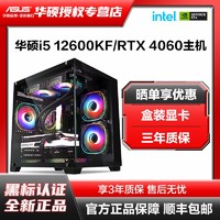 百亿补贴：ASUS 华硕 I5 12600KF/4060游戏电竞组装机电脑台式主机12400F