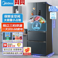 百亿补贴：Midea 美的 冰箱321升法式多门一级节能小户型纤薄不占地家用宿舍电冰箱