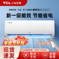 百亿补贴：TCL 小白空调 KFRd-35GW/D-XB11Bp(B1) 新一级能效 壁挂式空调 1.5匹