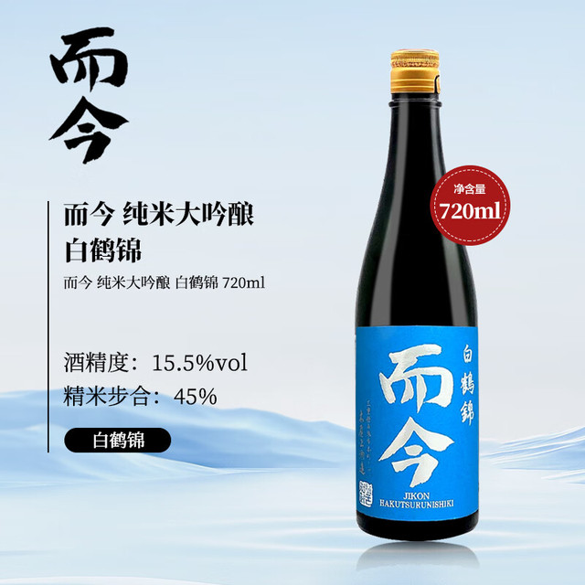 而今 白鶴錦 （【而今】純米大吟醸 白鶴錦720ml・1800mlの定価や
