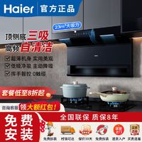 百亿补贴：Haier 海尔 抽油烟机家用顶侧双吸抽油烟机燃气灶套装厨房新款EC715