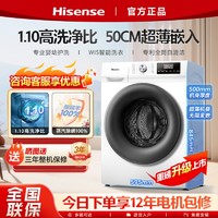 Hisense 海信 10公斤超薄1.10高洗净比滚筒洗衣机家用大容量高温除菌除螨