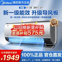 百亿补贴：Midea 美的 空调鲜耀大1.5匹一级能效变频冷暖大风口防直吹美的鲜耀挂机