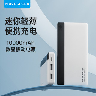 MOVE SPEED 移速 充电宝10000毫安超薄小巧便携快充超大容量随身移动电源适用华为小米苹果iPhone15手机店