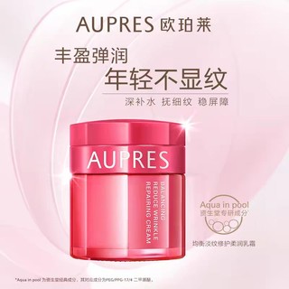 88VIP：AUPRES 欧珀莱 均衡淡纹修护霜 50g