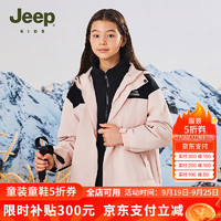 Jeep 吉普 童装儿童防风外套2024秋季男女童户外拼色夹克两件套 冰莓粉1014  170cm