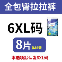 婴贝萌 拉拉裤6XXXXXL超大码全包臀一体裤5XL号超薄试用体验装大童