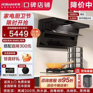 ROBAM 老板 灶具 套装 D1+51B0A