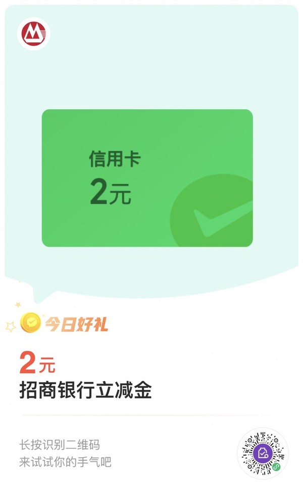 招商银行信用卡 金币兑换 2+2元微信立减金