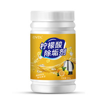 OVDL 柠檬酸除垢剂200g 食品级饮水机电热水壶咖啡机茶具小家电茶渍茶垢除水垢去水垢清洁剂