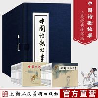 百亿补贴：上美中国诗歌故事连环画30册64开蓝皮连环画小人书老版重印绘本