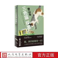 《登山车 三色猫探案》