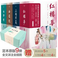 四大名著:西游记+红楼梦+水浒传+三国演义 文学经典 果麦