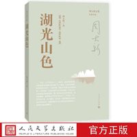 周大新文集 湖光山色 周大新 著 人民文学出版社