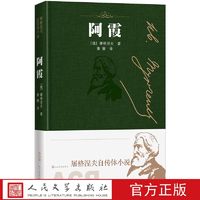 官方正版 阿霞 屠格涅夫自传体小说 屠格涅夫 人民文学出版社