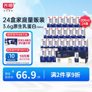 Bright 光明 优加纯牛奶200ml*24盒钻石装3.6g原生乳蛋白