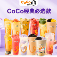 移动端：CoCo都可经典必喝12选1兑换券