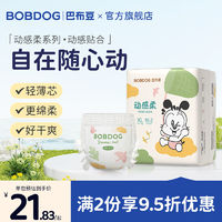 BoBDoG 巴布豆 3人团 BoBDoG 巴布豆 纸尿裤